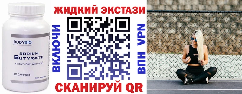 Бутират вода  ОМГ ОМГ   Новоульяновск 